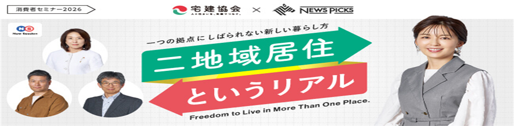 消費者セミナー2026