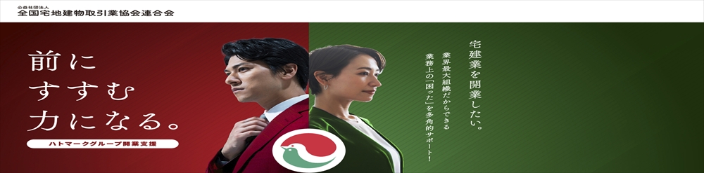 全宅連入会メリット