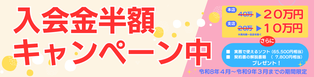 R8入会金半額キャンペーン